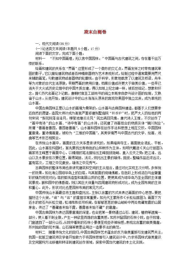 新教材2023版高中语文期末自测卷部编版必修下册01