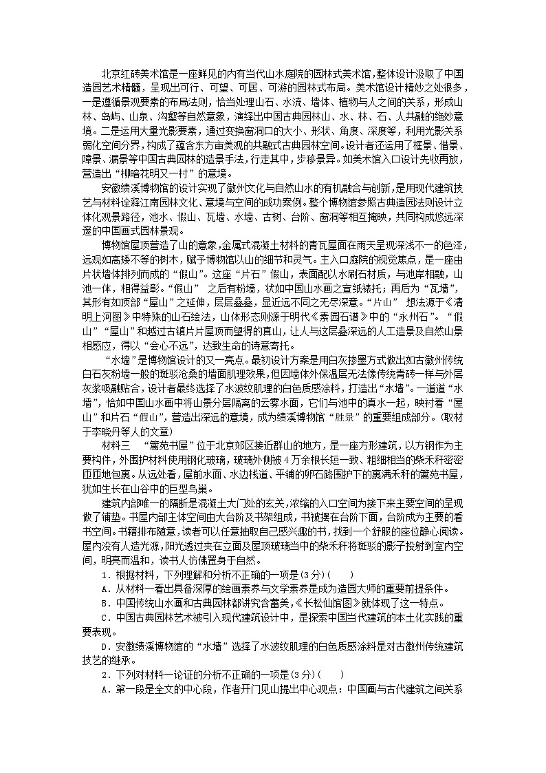 新教材2023版高中语文期末自测卷部编版必修下册02