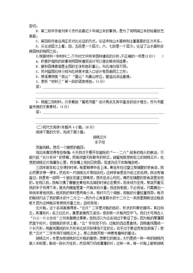 新教材2023版高中语文期末自测卷部编版必修下册03