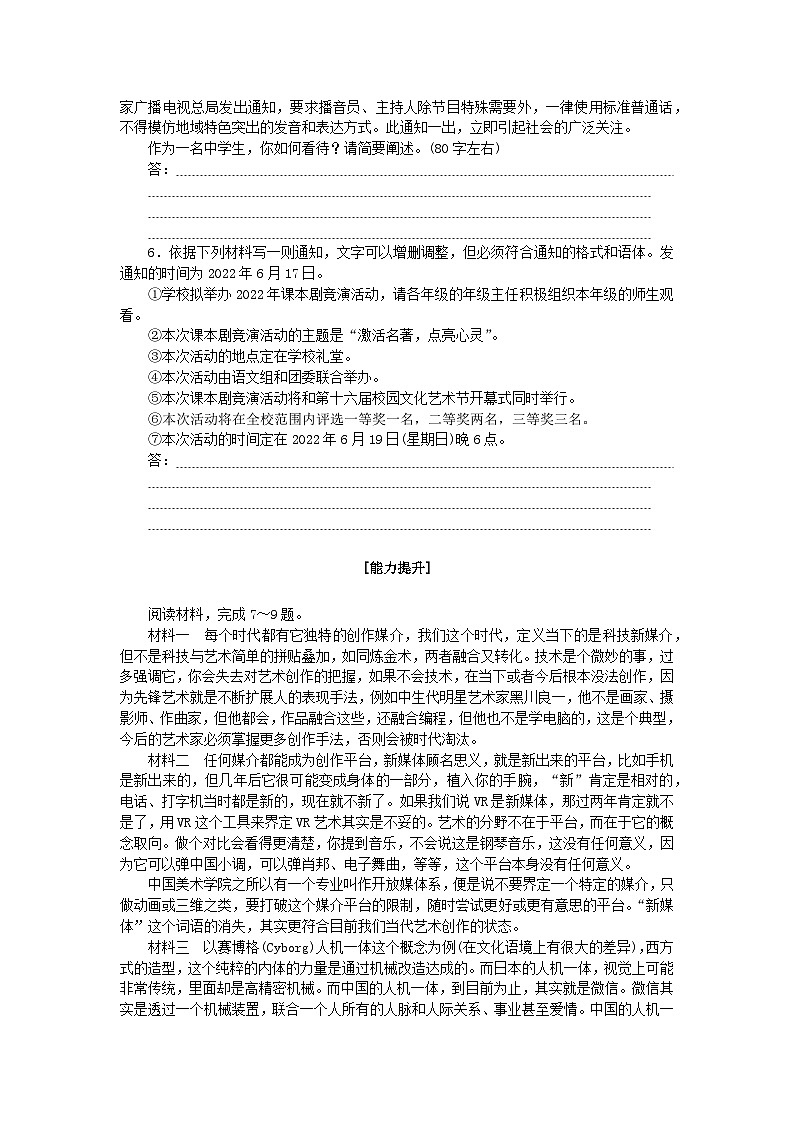 新教材2023版高中语文基础过关训练13信息时代的语文生活部编版必修下册第2页