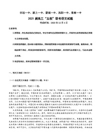 语文丨安徽省五校2021届高三上学期12月联考语文试卷及答案