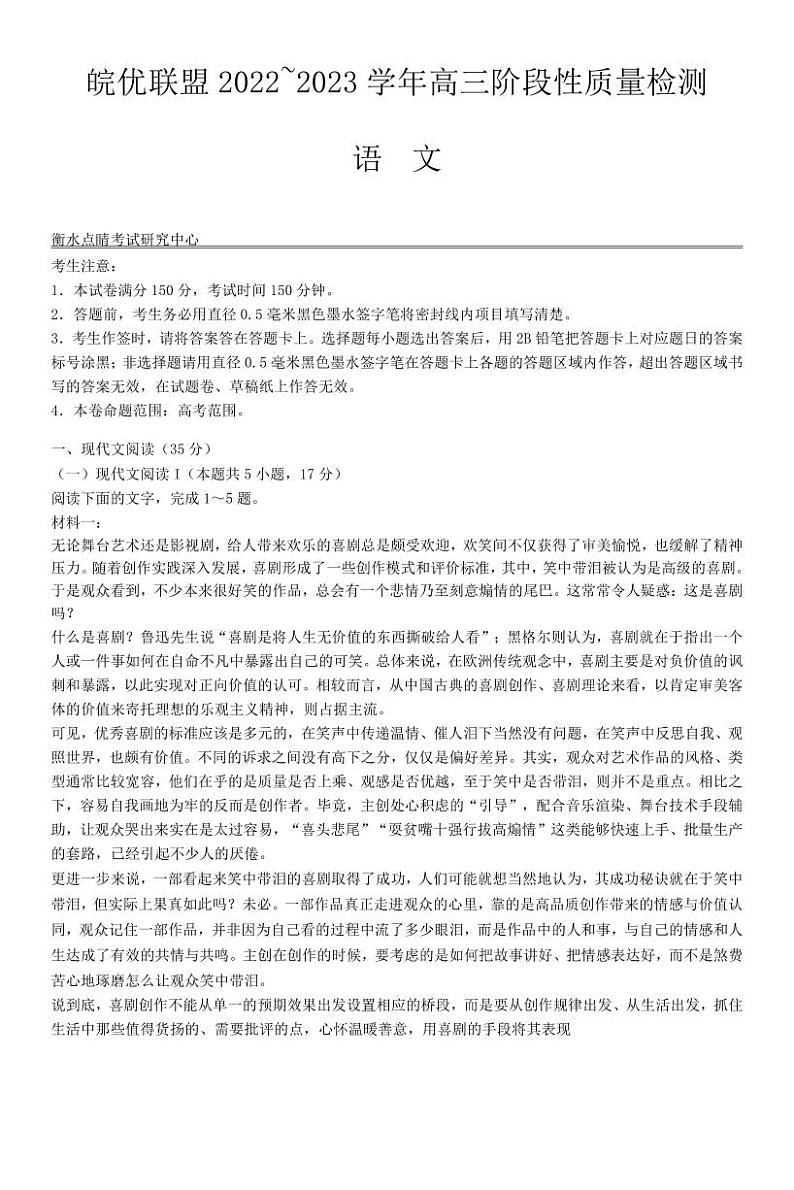 语文丨皖优联盟阶段性质量检测2023届高三语文试卷及答案01