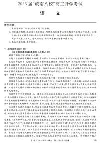 语文丨2023届“皖南八校”高三开学考试语文试卷及答案