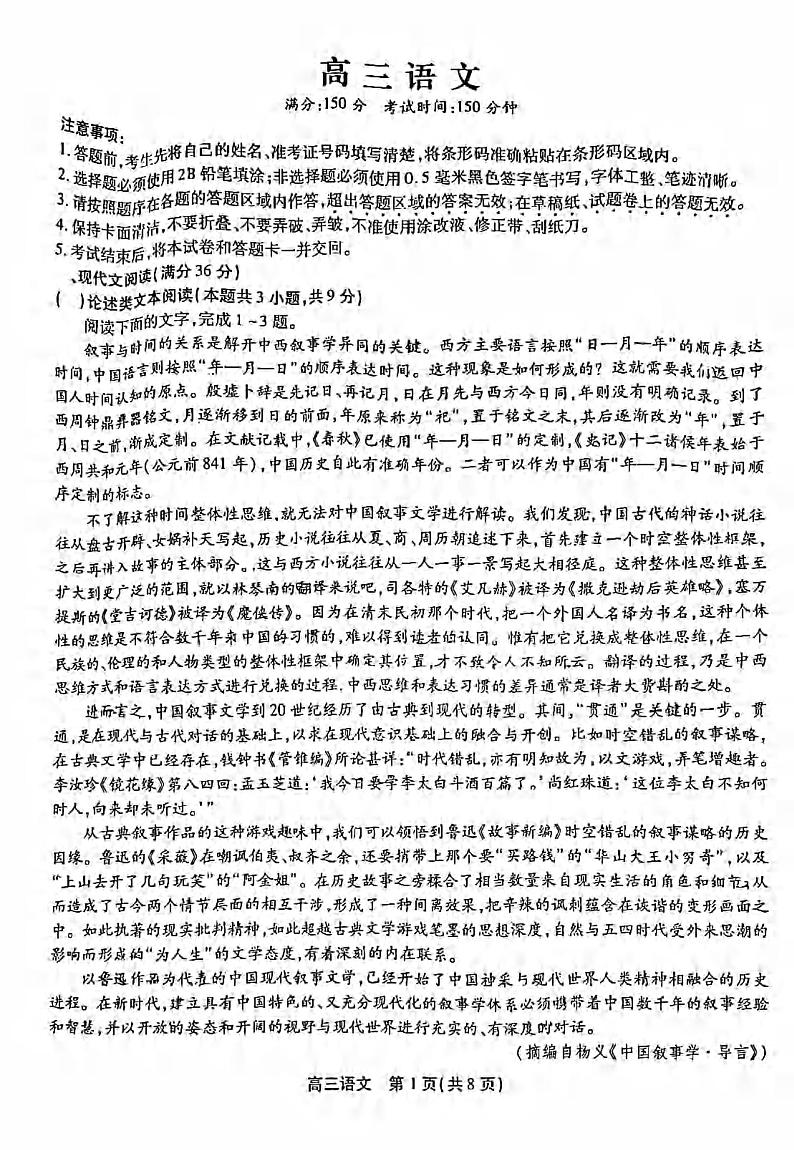 语文丨安徽省2023届皖江名校高三联考语文试卷及答案第1页