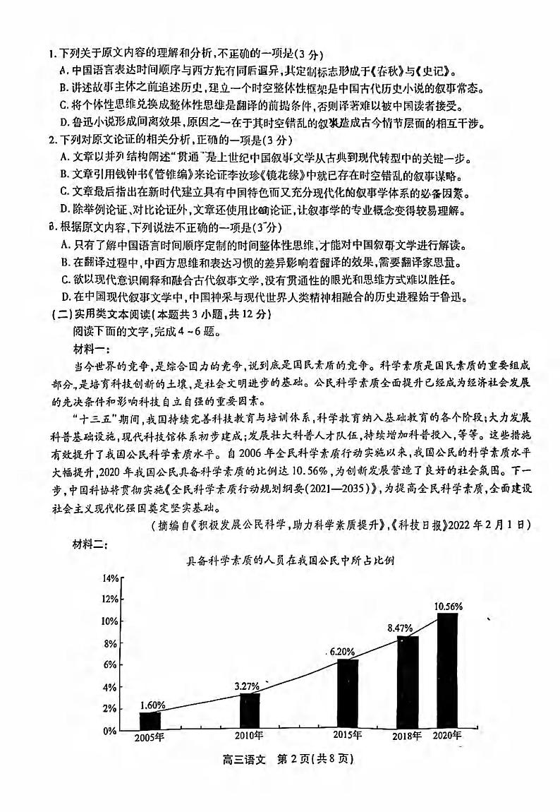 语文丨安徽省2023届皖江名校高三联考语文试卷及答案第2页