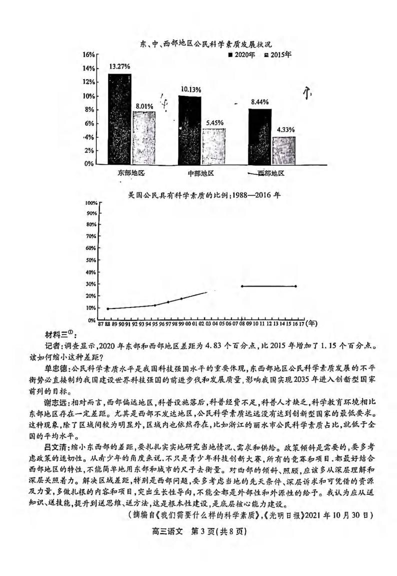 语文丨安徽省2023届皖江名校高三联考语文试卷及答案03