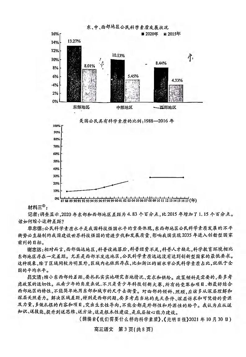 语文丨安徽省2023届皖江名校高三联考语文试卷及答案第3页