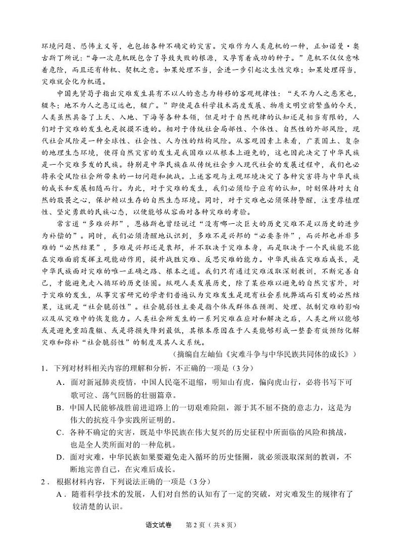 语文丨2023届安徽省江南十校高三下学期联考语文试卷及答案第2页