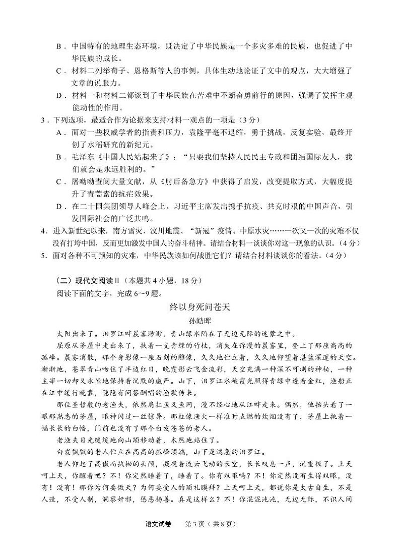 语文丨2023届安徽省江南十校高三下学期联考语文试卷及答案第3页