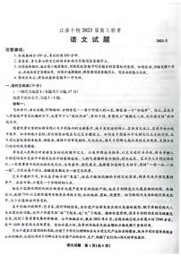 语文丨安徽省江淮十校2023届高三第四次联考语文试卷及答案