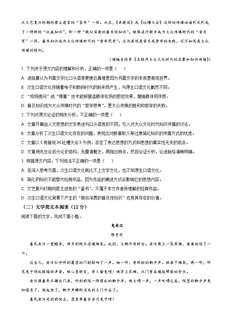 2022呼伦贝尔满洲里远方中学高一下学期期末考试语文试题含解析02