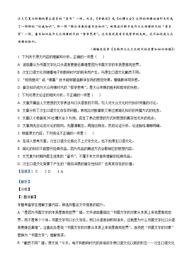 2022呼伦贝尔满洲里远方中学高一下学期期末考试语文试题含解析02