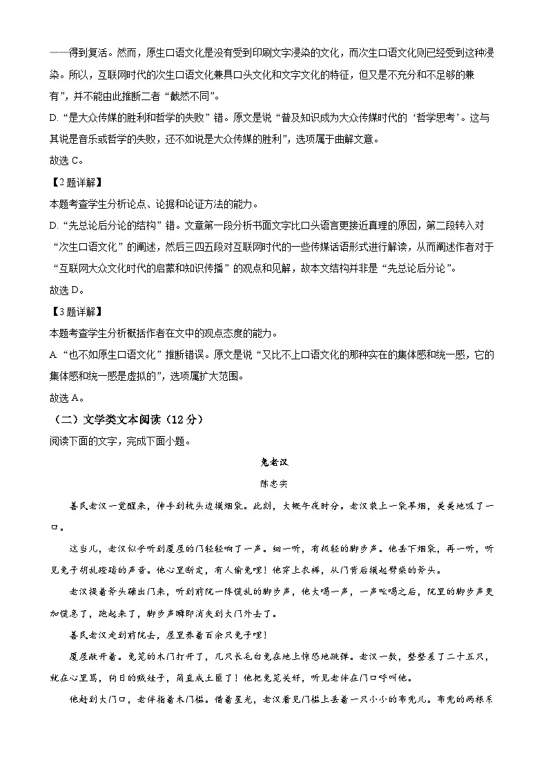 2022呼伦贝尔满洲里远方中学高一下学期期末考试语文试题含解析03