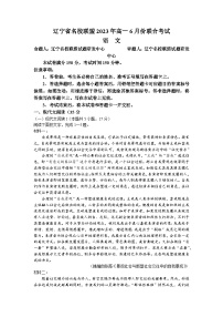 2023辽宁省名校联盟高一下学期6月联考语文试卷含答案