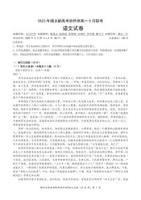 2023湖北省新高考协作体高一下学期5月联考试题语文PDF版含解析、答题卡