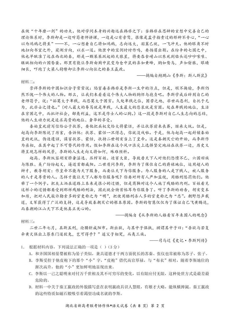 2023湖北省新高考协作体高一下学期5月联考试题语文PDF版含解析、答题卡02