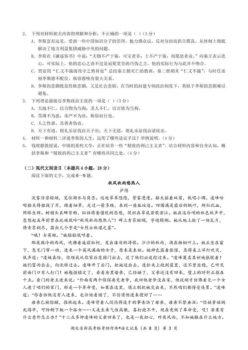 2023湖北省新高考协作体高一下学期5月联考试题语文PDF版含解析、答题卡03