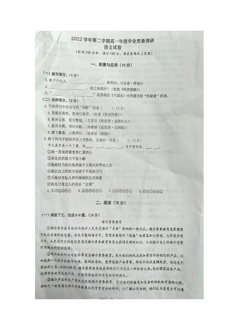 2022-2023学年高一下学期期末学业质量调研语文试题（图片版无答案）第1页