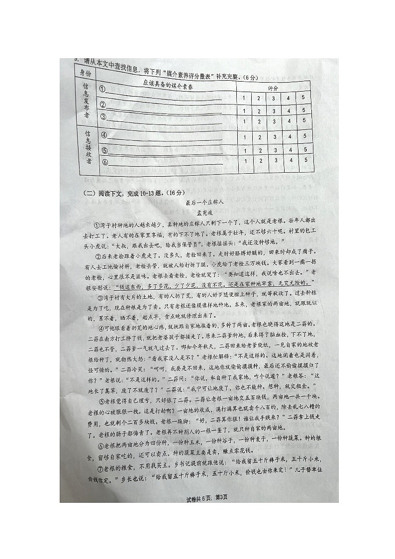 2022-2023学年高一下学期期末学业质量调研语文试题（图片版无答案）第3页