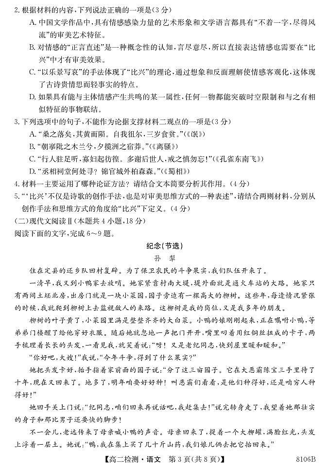 黑龙江省大庆市林甸县第一中学2022-2023学年高二下学期3月质量检测语文试卷（PDF版含答案）第3页