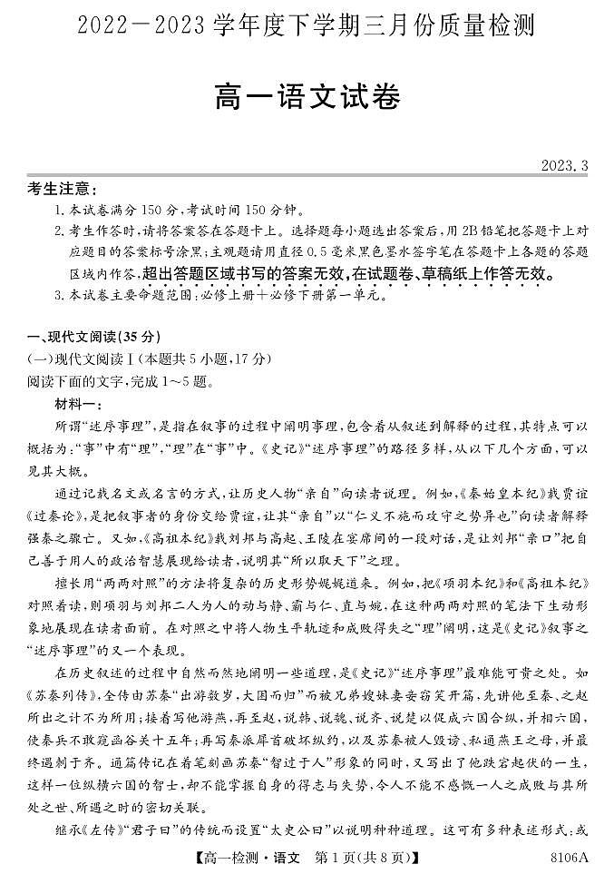 黑龙江省大庆市林甸县第一中学2022-2023学年高一下学期3月份质量检测语文试卷（PDF版含答案）第1页