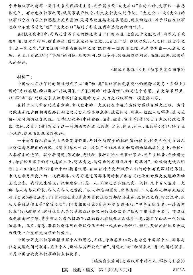 黑龙江省大庆市林甸县第一中学2022-2023学年高一下学期3月份质量检测语文试卷（PDF版含答案）第2页