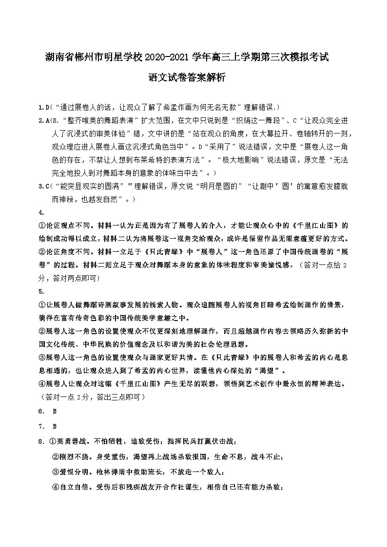 湖南省郴州市明星学校2020-2021学年高三上学期第三次模拟考试语文试卷（含答案）01