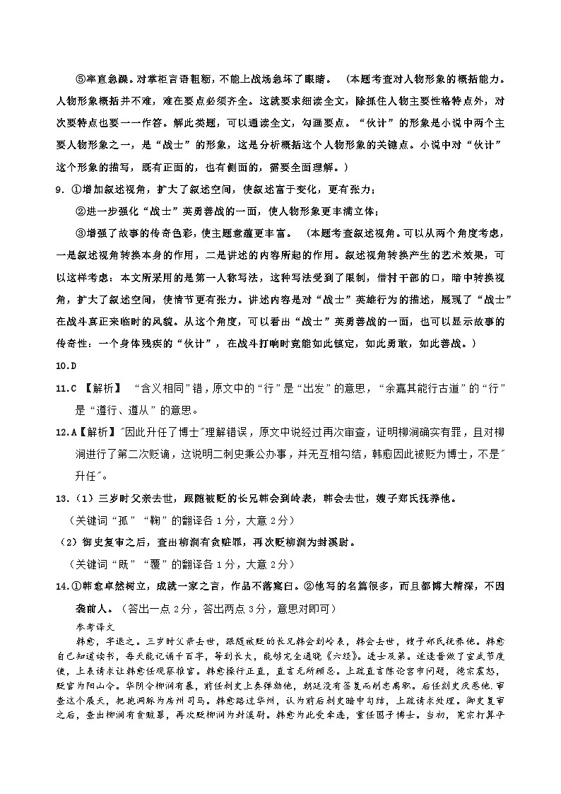 湖南省郴州市明星学校2020-2021学年高三上学期第三次模拟考试语文试卷（含答案）02