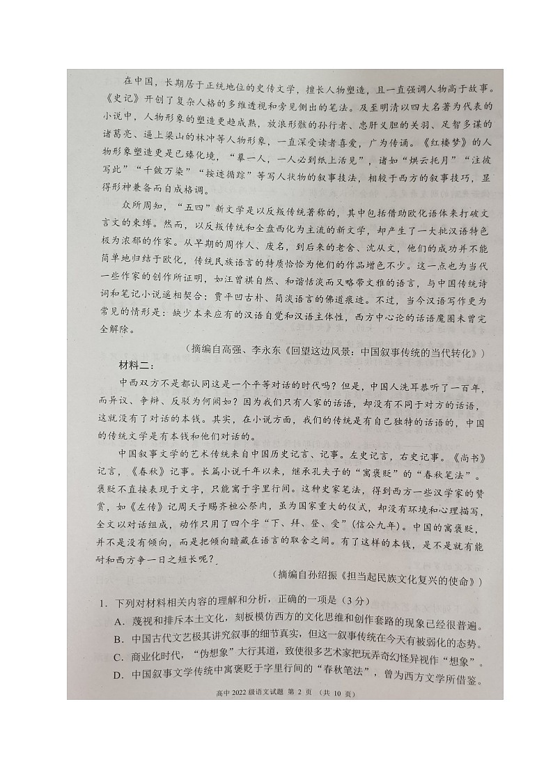 四川省成都市蓉城联盟2022-2023学年高一下学期期末考试语文试题（扫描版无答案）02