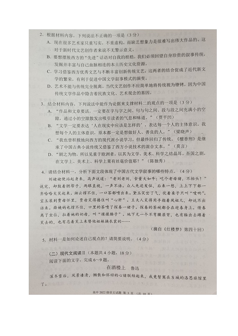 四川省成都市蓉城联盟2022-2023学年高一下学期期末考试语文试题（扫描版无答案）03