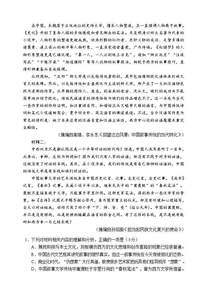 四川省成都市蓉城名校联盟2022-2023学年高一下学期期末联考语文试题（含答案）第2页