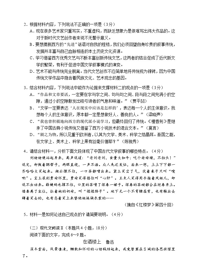 四川省成都市蓉城名校联盟2022-2023学年高一下学期期末联考语文试题（含答案）第3页