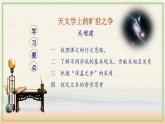 14《天文学上的旷世之争》课件2022-2023学年统编版高中语文选择性必修下册