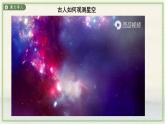 14《天文学上的旷世之争》课件2022-2023学年统编版高中语文选择性必修下册