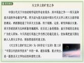 14《天文学上的旷世之争》课件2022-2023学年统编版高中语文选择性必修下册