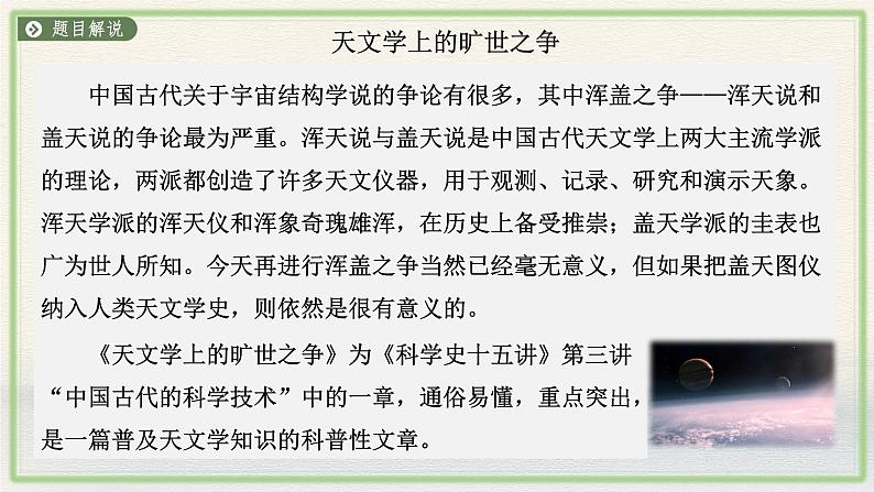 14《天文学上的旷世之争》课件2022-2023学年统编版高中语文选择性必修下册03