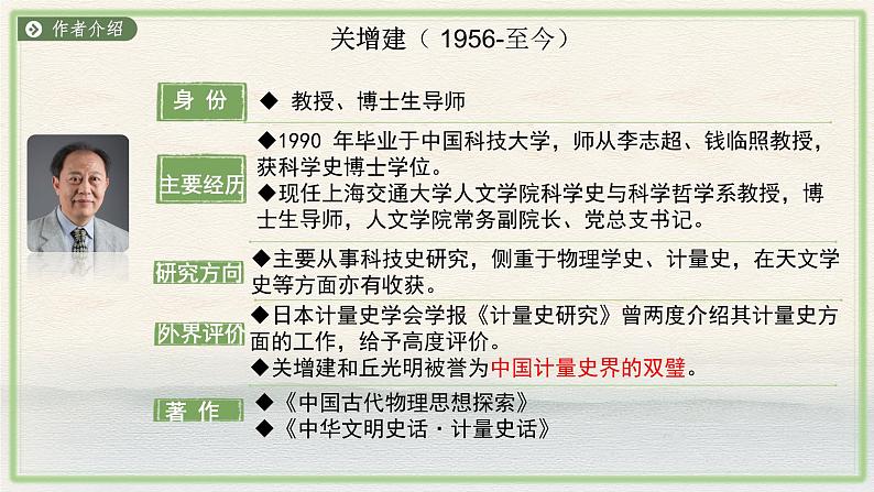 14《天文学上的旷世之争》课件2022-2023学年统编版高中语文选择性必修下册04