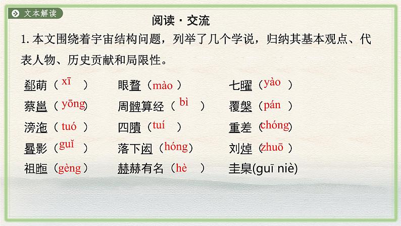 14《天文学上的旷世之争》课件2022-2023学年统编版高中语文选择性必修下册05