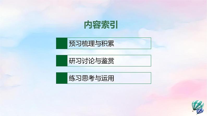 新教材适用2023年高中语文第1单元1社会历史的决定性基础部编版选择性必修中册课件PPT第2页