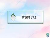 新教材适用2023年高中语文第1单元1社会历史的决定性基础部编版选择性必修中册课件PPT