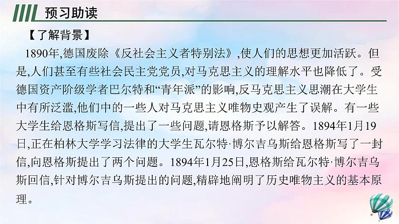 新教材适用2023年高中语文第1单元1社会历史的决定性基础部编版选择性必修中册课件PPT第4页