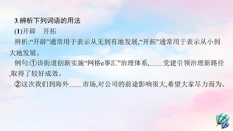 新教材适用2023年高中语文第1单元1社会历史的决定性基础部编版选择性必修中册课件PPT第8页