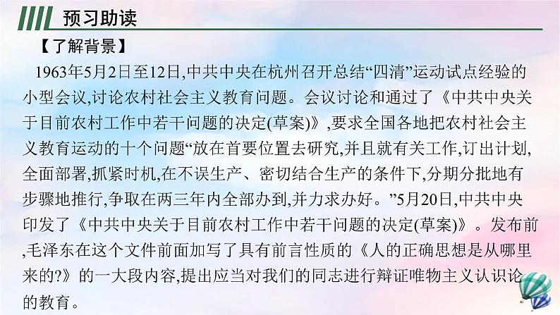 新教材适用2023年高中语文第1单元2.2人的正确思想是从哪里来的课件部编版选择性必修中册04