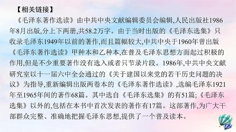 新教材适用2023年高中语文第1单元2.2人的正确思想是从哪里来的课件部编版选择性必修中册05