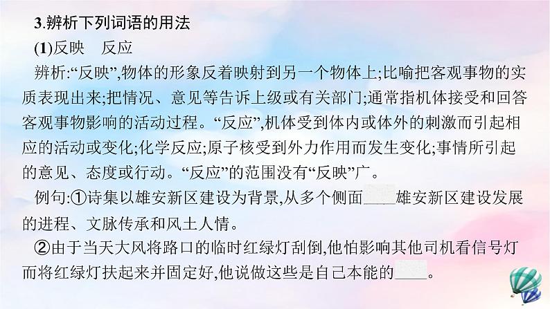 新教材适用2023年高中语文第1单元2.2人的正确思想是从哪里来的课件部编版选择性必修中册08