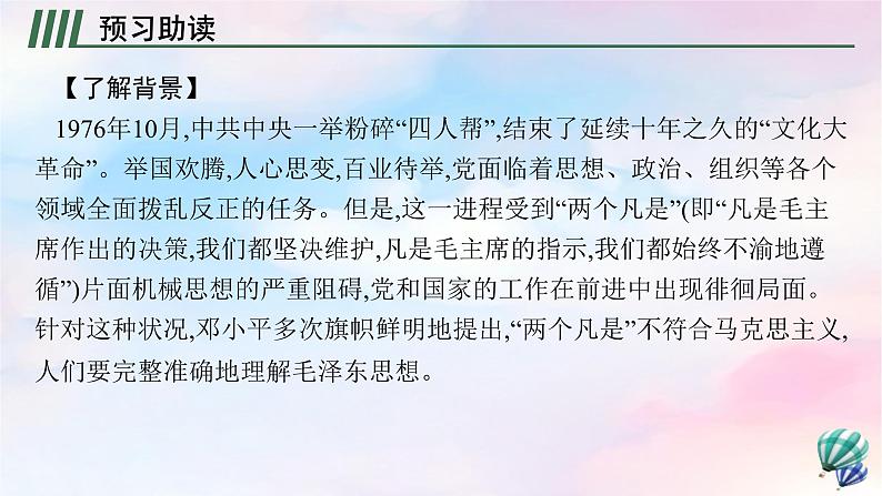 新教材适用2023年高中语文第1单元3实践是检验真理的唯一标准课件部编版选择性必修中册04