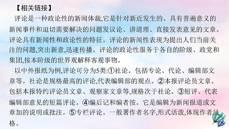 新教材适用2023年高中语文第1单元3实践是检验真理的唯一标准课件部编版选择性必修中册06