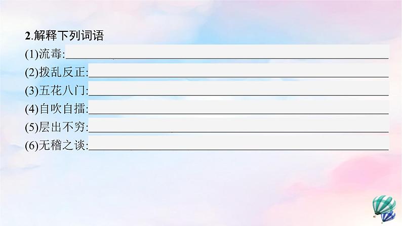 新教材适用2023年高中语文第1单元3实践是检验真理的唯一标准课件部编版选择性必修中册08