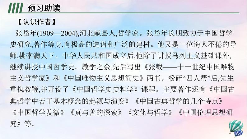 新教材适用2023年高中语文第1单元4修辞立其诚怜悯是人的天性课件部编版选择性必修中册04