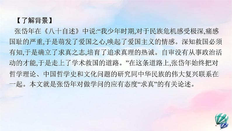 新教材适用2023年高中语文第1单元4修辞立其诚怜悯是人的天性课件部编版选择性必修中册06